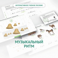 Сольфеджио.1 класс: Музыкальный ритм - fgospostavki.ru - Воронеж