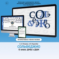 Сольфеджио. 6 класс - fgospostavki.ru - Воронеж