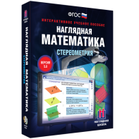 Наглядная математика. Стереометрия - fgospostavki.ru - Воронеж
