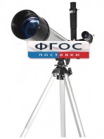 Телескоп рефрактор (130х) - fgospostavki.ru - Воронеж