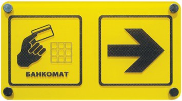 Информационно-тактильный знак (информационное табло в рамке) 600х500 миллиметров (золото, глянцевый) - fgospostavki.ru - Воронеж