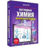 Наглядная химия. Инструктивные таблицы - fgospostavki.ru - Воронеж