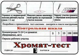 Тест-система «Хромат-тест» - fgospostavki.ru - Воронеж