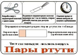 Тест-система «Пары ртути» - fgospostavki.ru - Воронеж