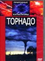 DVD "Торнадо" - fgospostavki.ru - Воронеж