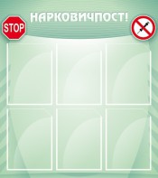 Стенд "Нарковичпост!" - fgospostavki.ru - Воронеж