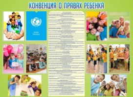 Стенд "Конвенция о правах ребенка" - fgospostavki.ru - Воронеж