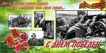 Баннер "С днем Победы" Вариант 6 - fgospostavki.ru - Воронеж