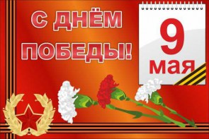 Баннер "С днем Победы" Вариант 5 - fgospostavki.ru - Воронеж