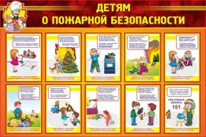 Стенд "Детям о пожарной безопасности" - fgospostavki.ru - Воронеж