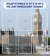 Стенд "Подготовка к ЕГЭ и ОГЭ по английскому языку" Вариант 1 - fgospostavki.ru - Воронеж