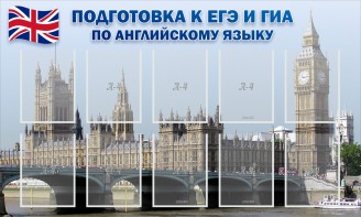 Стенд "Подготовка к ЕГЭ и ОГЭ по английскому языку" Вариант 2 - fgospostavki.ru - Воронеж