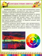 Стенд "Контрастные цвета" - fgospostavki.ru - Воронеж