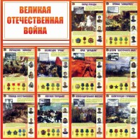 Стенд "Великая Отечественная война" - fgospostavki.ru - Воронеж