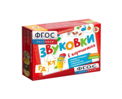 Набор игр по риторике и развитию речи "Звуковки в картинках ГД-КТ" - fgospostavki.ru - Воронеж
