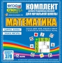 Динамические раздаточные пособия. Математика (карточки). Касса цифр, букв, знаков и фигур с набором интерактивных таблиц. - fgospostavki.ru - Воронеж
