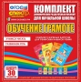 Динамические раздаточные пособия. Обучение грамоте (карточки). Комплект разрезных карточек для тренировки навыков чтения. - fgospostavki.ru - Воронеж