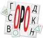 Динамические раздаточные пособия. Русский язык (комплект демонстрационных материалов). Касса букв, слогов, звуковых схем с набором интерактивных таблиц. - fgospostavki.ru - Воронеж