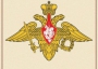 Комплект плакатов "Государственные и военные символы Российской Федерации" - fgospostavki.ru - Воронеж
