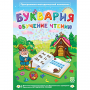 Буквария. Обучение чтению. Программно-методический комплекс - fgospostavki.ru - Воронеж