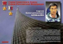 Комплект плакатов "Твои Герои, Россия" - fgospostavki.ru - Воронеж
