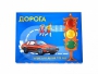 Настольная игра "Дорога" - fgospostavki.ru - Воронеж