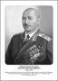 Командующие фронтами в Великую Отечественную войну 1941-1945. Портреты. (32х45 сантиметров) - fgospostavki.ru - Воронеж