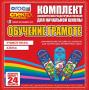 Динамические раздаточные пособия. Русский язык (шнуровка). Азбука, учимся читать. - fgospostavki.ru - Воронеж