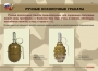 Комплект плакатов "Ручные гранаты" - fgospostavki.ru - Воронеж