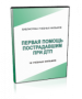 DVD "Первая помощь пострадавшим" - fgospostavki.ru - Воронеж