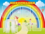 Стенд "Информация" Вариант 3 - fgospostavki.ru - Воронеж