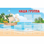 Стенд "Наша группа" 1.4x0.9 - fgospostavki.ru - Воронеж