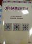 Пособие для слабовидящих - Орнаменты - fgospostavki.ru - Воронеж
