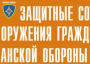 Комплект плакатов "Защитные сооружения ГО" (без обложки) - fgospostavki.ru - Воронеж