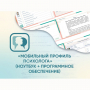 «Мобильный Профиль психолога» (ноутбук + программное обеспечение) - fgospostavki.ru - Воронеж
