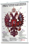 Плакаты по истории России для оформления кабинета. - fgospostavki.ru - Воронеж