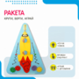 Бизиборд «Ракета» - fgospostavki.ru - Воронеж