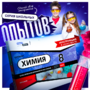 Набор для опытов "Химия 8 класс" - fgospostavki.ru - Воронеж