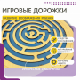 Бизиборд «Лабиринт с игровыми дорожками» - fgospostavki.ru - Воронеж