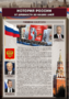 Комплектов стендов "История России в лицах" (6 шт.) - fgospostavki.ru - Воронеж