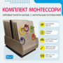 Комплект Монтессори: игровые панели малые с напольным основанием (12 шт.) - fgospostavki.ru - Воронеж