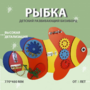 Бизиборд «Оранжевая рыбка» - fgospostavki.ru - Воронеж