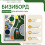 Тактильный бизиборд №1 - fgospostavki.ru - Воронеж
