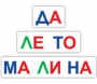 Набор для обучения чтению "Читай играя" - fgospostavki.ru - Воронеж