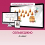 Сольфеджио. 4 класс - fgospostavki.ru - Воронеж